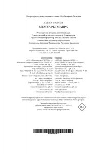 Лалами Л. Мемуары мавра