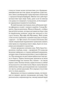 Лалами Л. Мемуары мавра