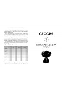 Гурион Д. Антистресс ? гармония внутри: 7 путей и 5 дорог сквозь чащу из тревог