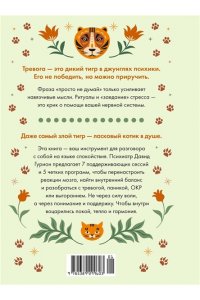 Гурион Д. Антистресс ? гармония внутри: 7 путей и 5 дорог сквозь чащу из тревог