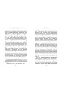 Манкузо С., Виола А. Фитополис. Город жизни