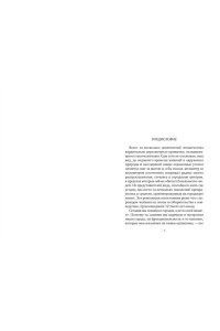 Манкузо С., Виола А. Фитополис. Город жизни
