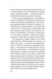 Бикер Ч. Предел терпения