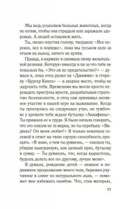 Бикер Ч. Предел терпения