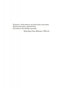 Бикер Ч. Предел терпения