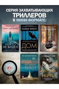 Бикер Ч. Предел терпения