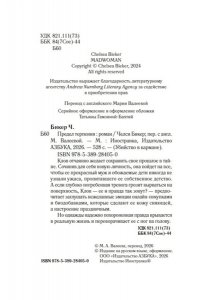 Бикер Ч. Предел терпения