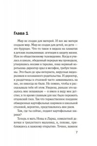 Бикер Ч. Предел терпения