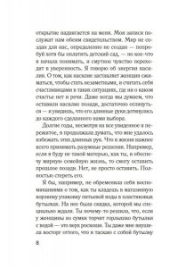 Бикер Ч. Предел терпения