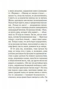 Бикер Ч. Предел терпения