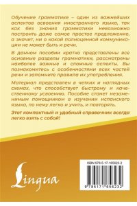 Игнашина З.Н. Испанский язык. Все правила в схемах и таблицах. Краткий справочник