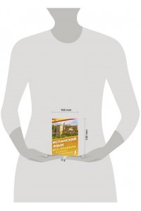 Игнашина З.Н. Испанский язык. Все правила в схемах и таблицах. Краткий справочник
