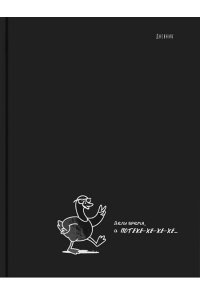 ДНЕВНИК Д/ШК 40Л ПРОФ-ПРЕСС ТВ СОФТ-ТАЧ ЛАК ДИЗАЙН НА ЧЁРНОМ - 15 Д40-9503 (5556)