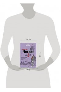 Пешком по Москве 2