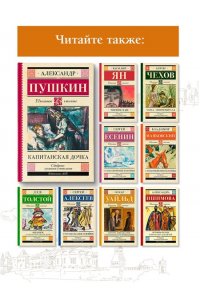 Капитанская дочка
