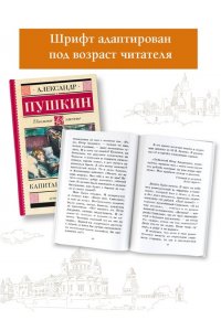 Капитанская дочка