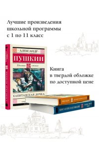 Капитанская дочка