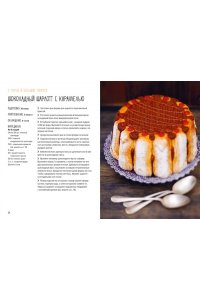 Друэ В., Вьель П.-Л. Десерты, а еще торты, пирожные, кексы и печенье