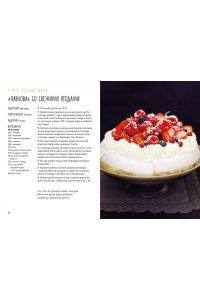 Друэ В., Вьель П.-Л. Десерты, а еще торты, пирожные, кексы и печенье