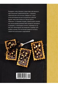 Друэ В., Вьель П.-Л. Десерты, а еще торты, пирожные, кексы и печенье