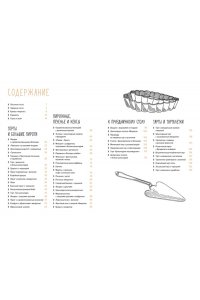 Друэ В., Вьель П.-Л. Десерты, а еще торты, пирожные, кексы и печенье