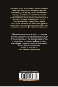 Адамович А., Гранин Д. Блокадная книга