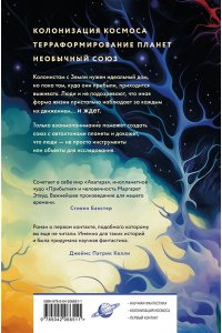 Берк С.Э. Семиозис (Семиозис #1)