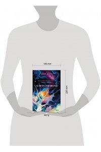 Берк С.Э. Семиозис (Семиозис #1)