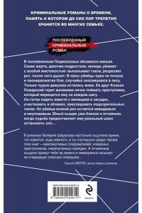 Шарапов В.Г. Не время умирать