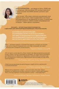 Курманова А. Йога-менеджмент. Путеводитель по самореализации: от внутренней боли к управлению собой. Для предпринимателей, экспертов и духовных искателей