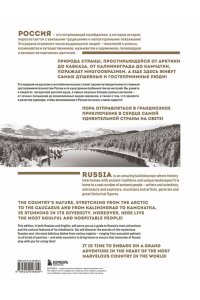 Таранова Е.Е. Россия. Главные достопримечательности, загадки русской души и традиции (двуязычное издание)