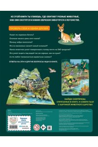 Лапин И.А. Удивительные животные