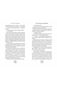 Семёнова Н. Моё сводное наваждение