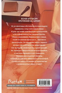 Семёнова Н. Моё сводное наваждение