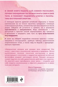 Кай-Совион Р. Восточный самомассаж. Чудодейственные женские ритуалы для сохранения здоровья, красоты и молодости