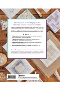 Ёненага М. САШИКО. Вышиваем бисером. 17 сокровищ японской вышивки