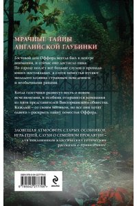 Флэйм В. Проклятие Оффорд-холла