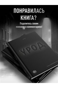 AVNUST Урод. Скажи, когда будет больно