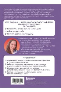 Даниленко Ю.В. Маяк моей души. Дневник самоценности. Как разбудить внутренний свет, который не гаснет даже в шторм