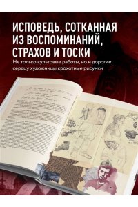 тихо бысть Артбук. тихо бысть. Откровенный разговор