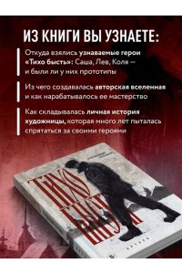 тихо бысть Артбук. тихо бысть. Откровенный разговор