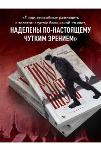 тихо бысть Артбук. тихо бысть. Откровенный разговор