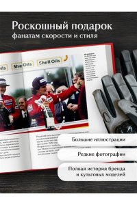 Ширяев А.А. Ferrari. История легендарного производителя