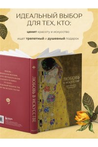 Любовь в искусстве. Воспевание нежности