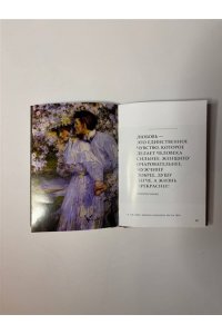 Любовь в искусстве. Воспевание нежности