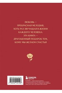 Любовь в искусстве. Воспевание нежности