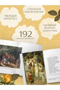 Любовь в искусстве. Воспевание нежности