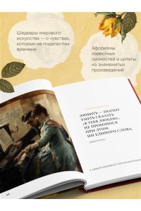 Любовь в искусстве. Воспевание нежности