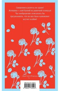 Готорн Н. Алая буква