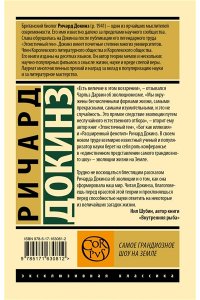 Докинз Р. Самое грандиозное шоу на Земле